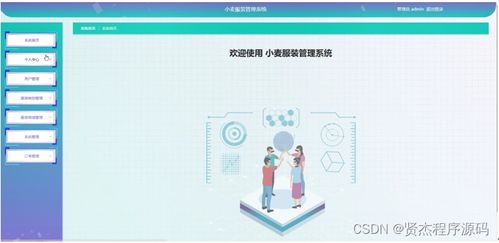 基于SSM框架的小麦服装管理系统设计与实现